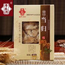 当归【50g/盒】